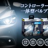 スフィアライトから純正HIDバルブ置き換え型LEDヘッドライトバルブが発売