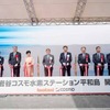 岩谷コスモ水素ステーション平和島の開所式