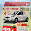 【週末の値引き情報】マイナスGDPでコンパクトカー＆軽自動車を購入する!!
