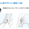 TypeC取り付け例
