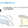TypeA取り付け例