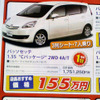 【週末の値引き情報】マイナスGDPでセダン、SUV、ミニバンを購入する!!