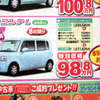 【新車値引き情報】マイナスGDPで100万、200万円引き!!