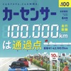『カーセンサー』6月号