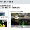 対象と距離を同時に認識できる