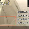 ウロコ汚れ＆油膜対策、プロ向け自動車窓ガラス用撥水剤『超撥SAMURAI』新発売…イチネンケミカルズ