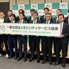 モビリティサービス協会設立