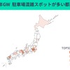 駐車場混雑スポットが多い都道府県