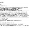 「自転車事故削減に向けた新たな官民連携のあり方」に関するシンポジウム：プログラム