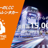 オールタイムレンタカー、会員数1万5000人突破