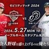 モビリティマッチ2024