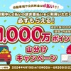 【自動車税の支払いまとめ】キャンペーンやポイントがつく支払い方法で少しでもお得に