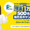 【自動車税の支払いまとめ】キャンペーンやポイントがつく支払い方法で少しでもお得に