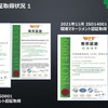 ISO50001（エネルギーマネージメント認証）とISO14001（環境マネージメント認証）を取得