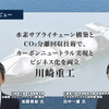 水素サプライチェーン構築とCO₂分離回収技術で、カーボンニュートラル実現とビジネス化を両立…川崎重工 [インタビュー］