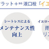 大容量と高い充電回復性能、パナソニックのカーバッテリーcaosラインナップにカー用品店限定モデル「W1シリーズ」が登場