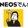ENEOSでんき
