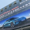 オートチャイナ2024（北京モーターショー2024）