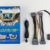 TV-KITシリーズ HTV433（切り替えタイプ）