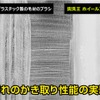 液ハネしにくく、汚れをしっかりからめ取る