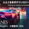 コーンズ テクノロジー、人とくるまのテクノロジー展2024 に出展