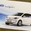 幻となったVW e-up!のカタログ
