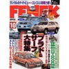 夜間視界---『ランクル』のナイトビュー対コンゴ人