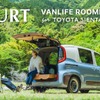 VANLIFE ROOMKIT（バンライフ ルームキット）