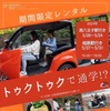 「電動トゥクトゥク」ポスター