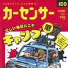『カーセンサー』7月号