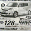 【週末の値引き情報】補助金、購入サポート でお得に乗り換え！
