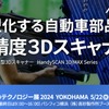 出展詳細