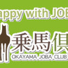 乗馬体験コーナー