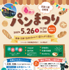 沼津三菱自動車　春のパンまつり