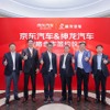 中国の神龍汽車（東風プジョー・シトロエン）が京東汽車との間で戦略提携を締結
