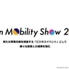 ジャパンモビリティショー2024