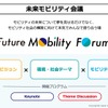 ジャパンモビリティショー2024：未来モビリティ会議