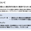 適正取引について