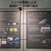 経営方針の一つ「人とITの共創による価値創造」