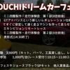 ミニ四駆製作・走行体験会/大会詳細