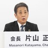 片山正則 自工会会長（いすゞ自動車会長）