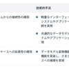 自由なデータ流通を実現するための必要事項と技術的手法