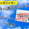 自動車の運転免許証に大変化が　更新時のオンライン講習、マイナンバーカードとの一本化のメリット・デメリット