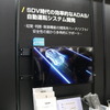 自動運転関連のコーナー
