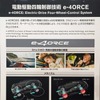 電動駆動4輪制御技術「e-4ORCE」の仕組み