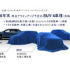 スバル：2026年末のBEVラインアップ