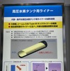 タカギセイコーの展示
