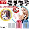 置き去り防止デバイス「こまもり」
