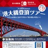 港大橋登頂ツアー
