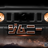 【ジムニー/ジムニーシエラ専用10型カーナビ・ビッグX】イグニッションオンで表示する専用オープニングやサウンドセッティングなど、ジムニー/ジムニーシエラ専用チューニングデータを格納。専用オープニングは新たなタイプをラインアップ。